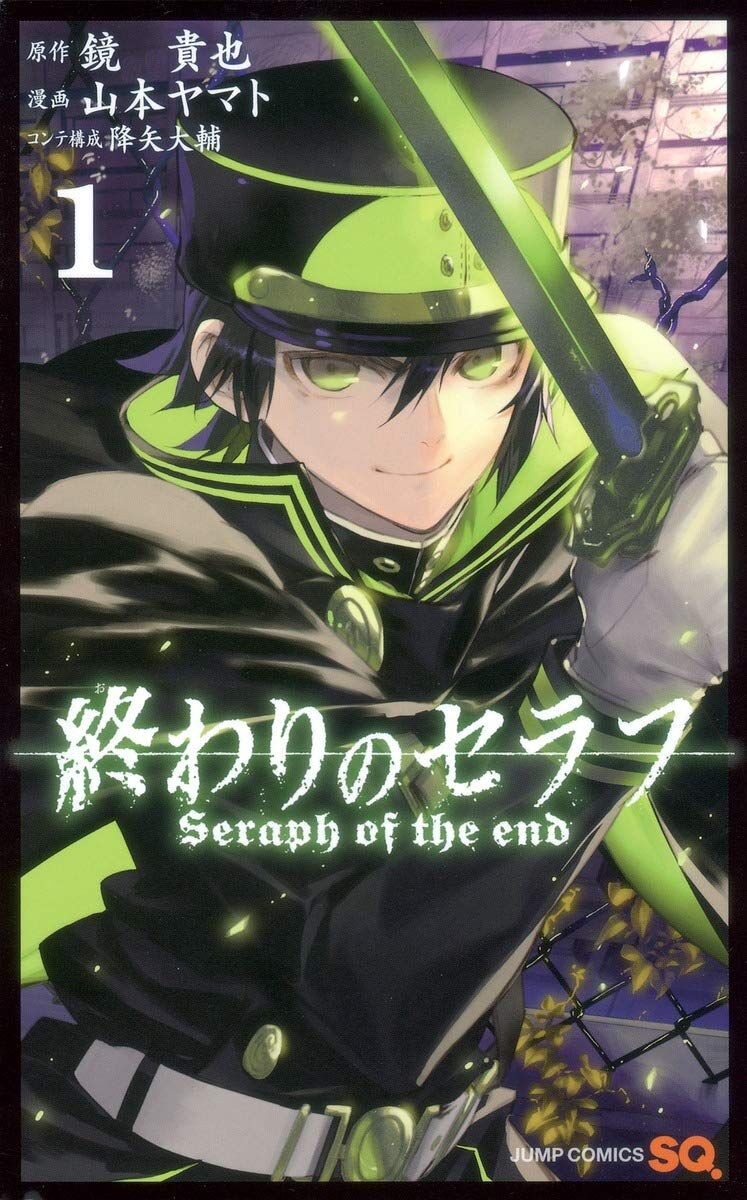 終わりのセラフ1